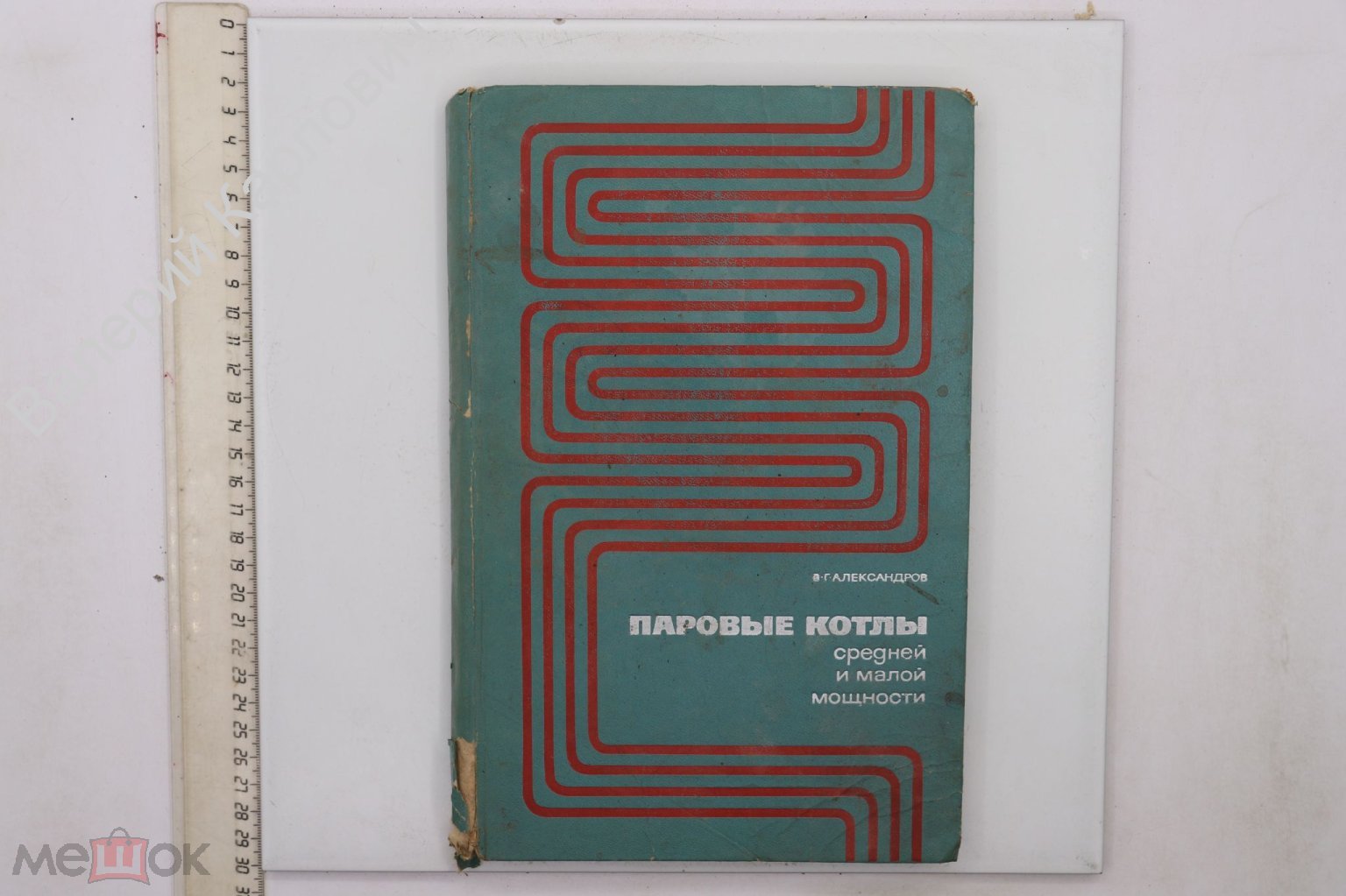 Александров В.Г. Паровые котлы средней и малой мощности. Л. Энергия 1972 г.  (Б22689)