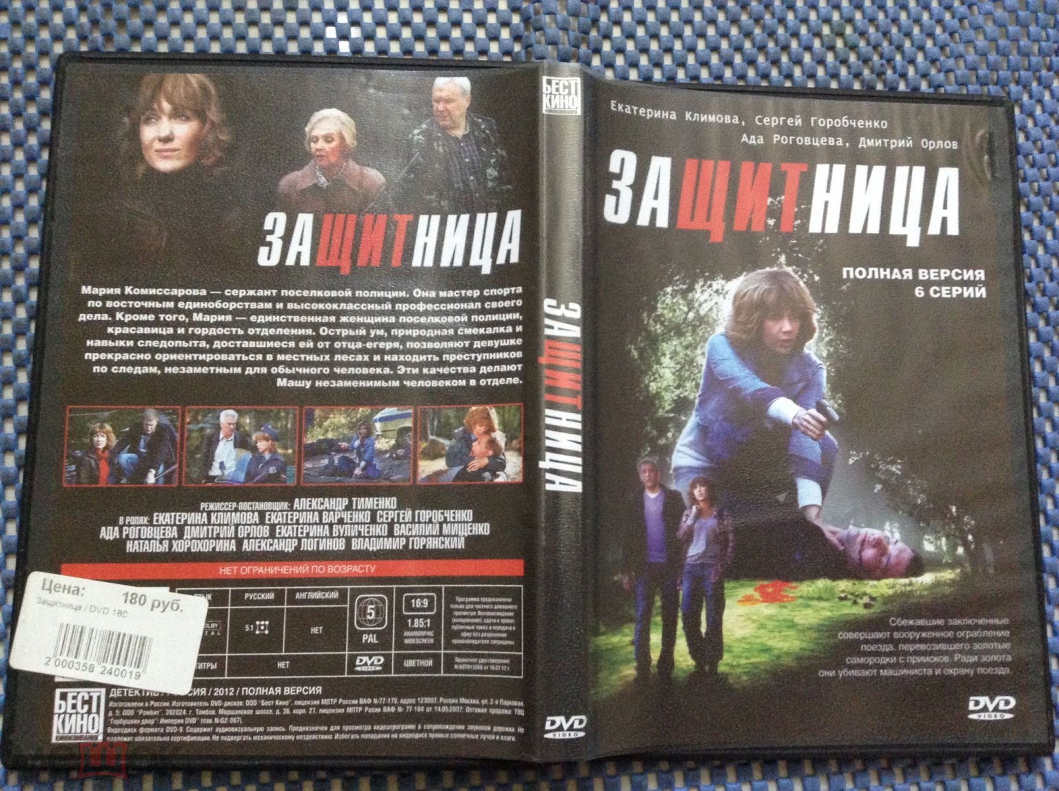 DVD фильм | сериал ☑️ ЗАЩИТНИЦА _ Екатерина Климова :,полная версия 6 серий  (торги завершены #272589463)