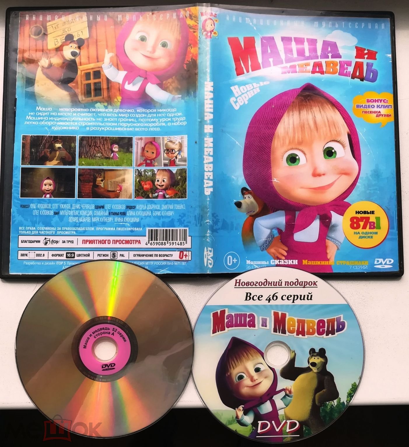 Маша и Медведь 46 сер. + Маша и медведь 52 серии на 2 DVD Сост. GOOD