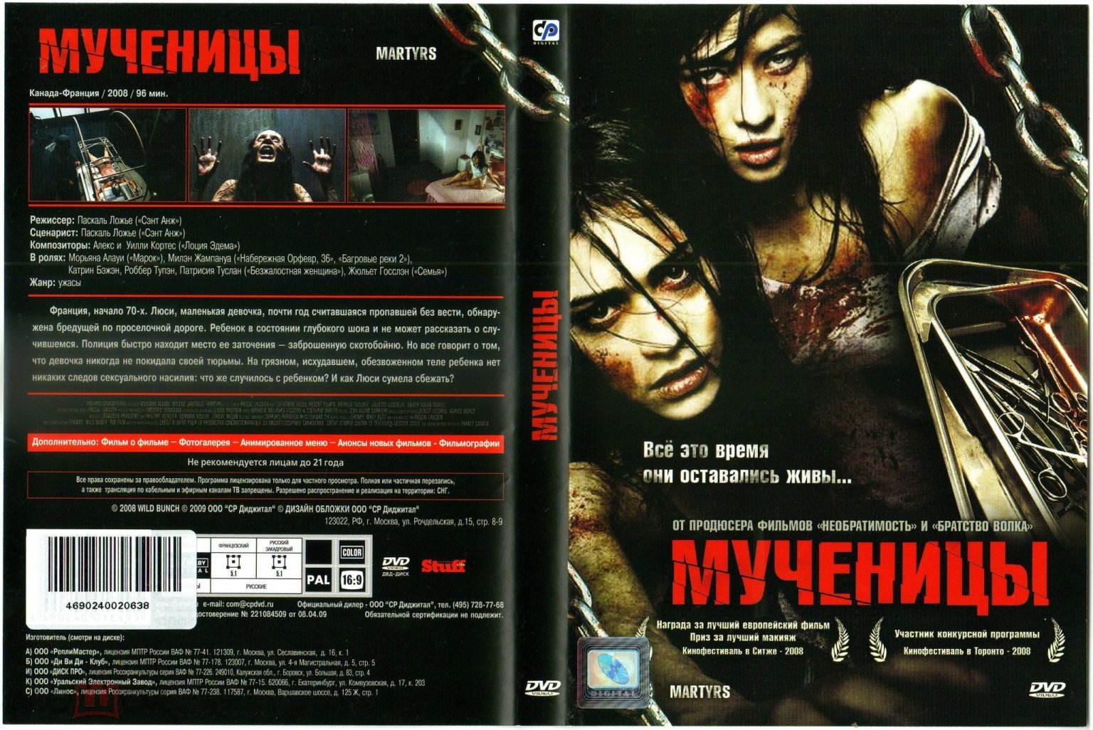 DVD Мученицы / Martyrs (Паскаль Ложье 2008 Франция-Канада) Лицензия  CP-Digital 18+ (торги завершены #272824342)