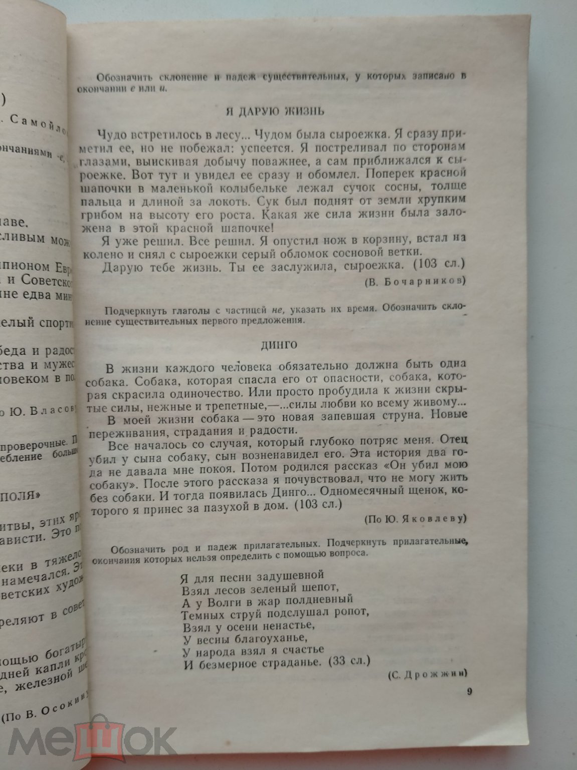 Горшкова В.Н. Сборник диктантов по русскому языку для 5-го класса.-М.:  Просвешение. 1978.-143 с.