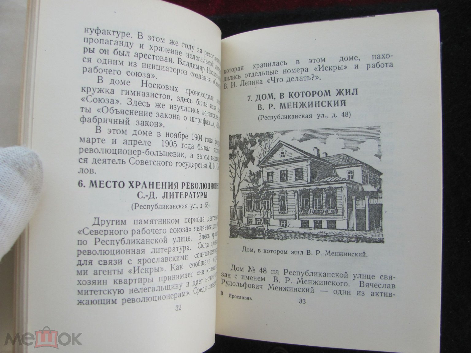 Ярославль. Путеводитель. 1956 год. + Карта (торги завершены #273053627)