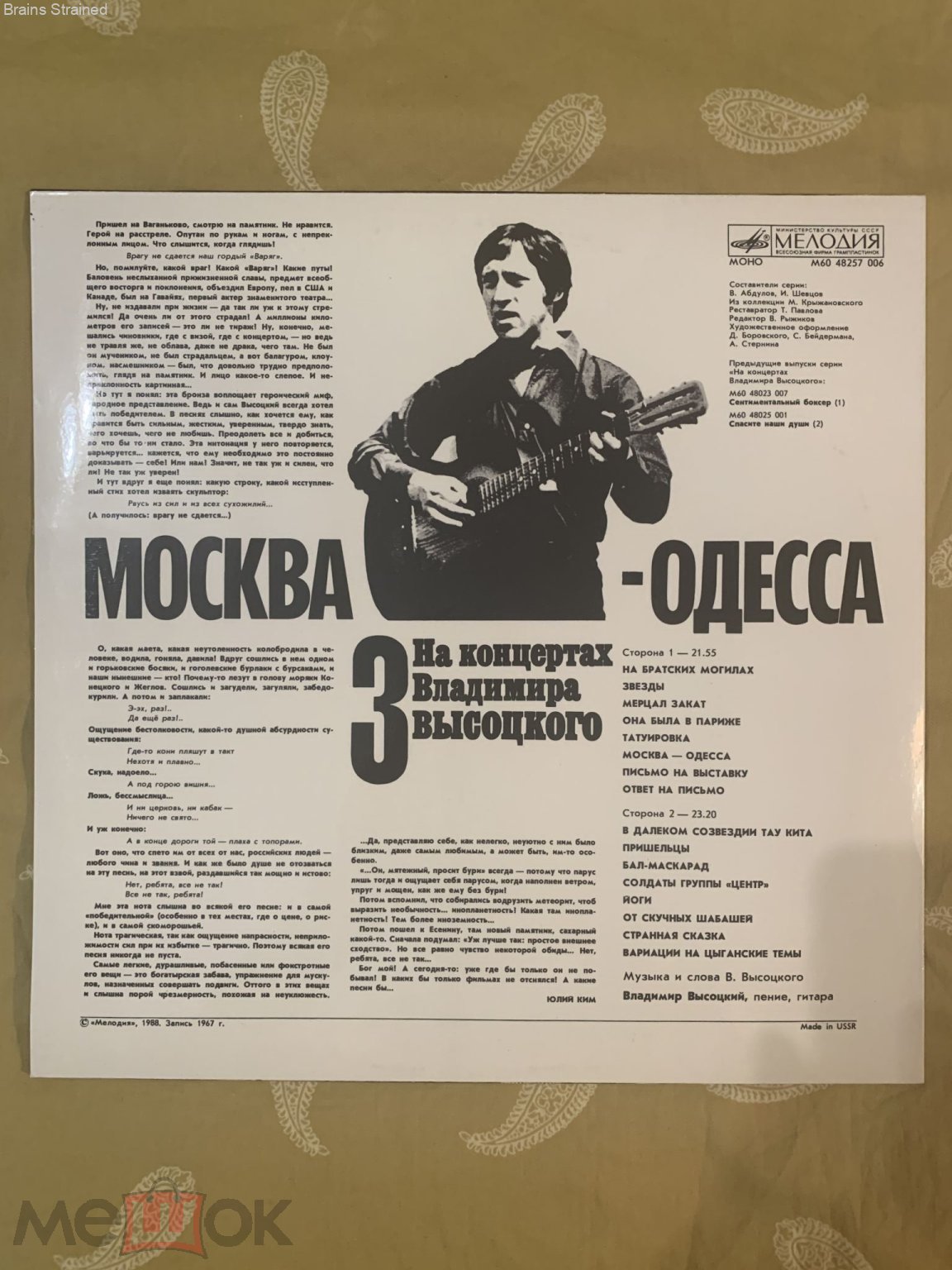 Владимир Высоцкий «Москва - Одесса / На Концертах (3)» LP (Export Edition)