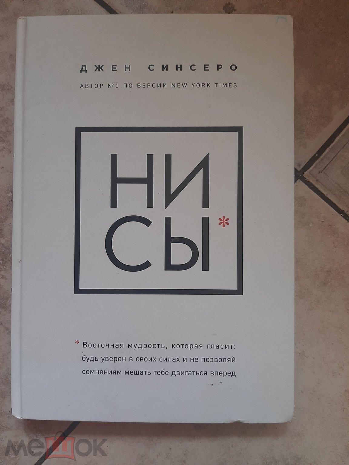 Фото Книги Не Ной