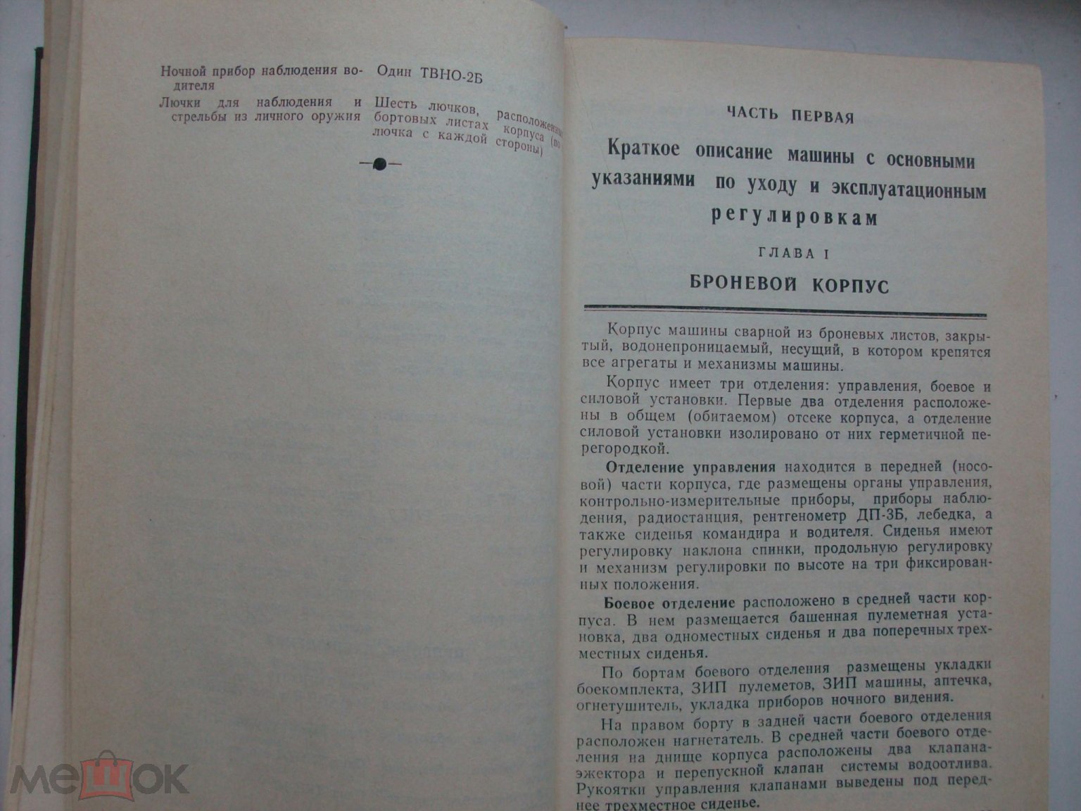 Бронетранспортер БТР-60 ПБ. Техническое описание и инструкция по  эксплуатации. Заводская , 1985 г.