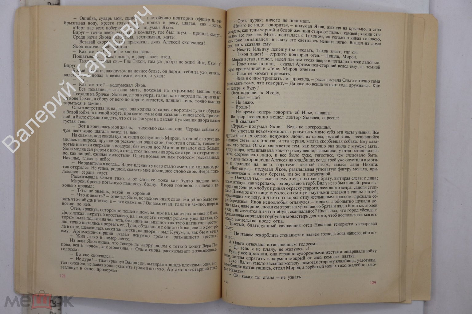 Горький А.М. Дело Артамоновых. Рассказы. Худ. С. Герасимов. М. Правда 1980  г. (Б22825)