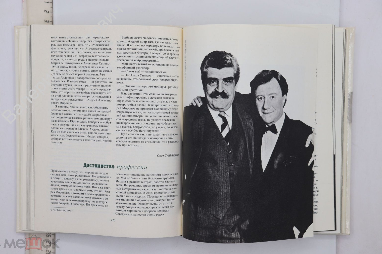 Поюровский Б.М. Андрей Миронов. Сборник. Редактор Поюровский Б.М. М  Искусство. 1991 г. (Б22847)