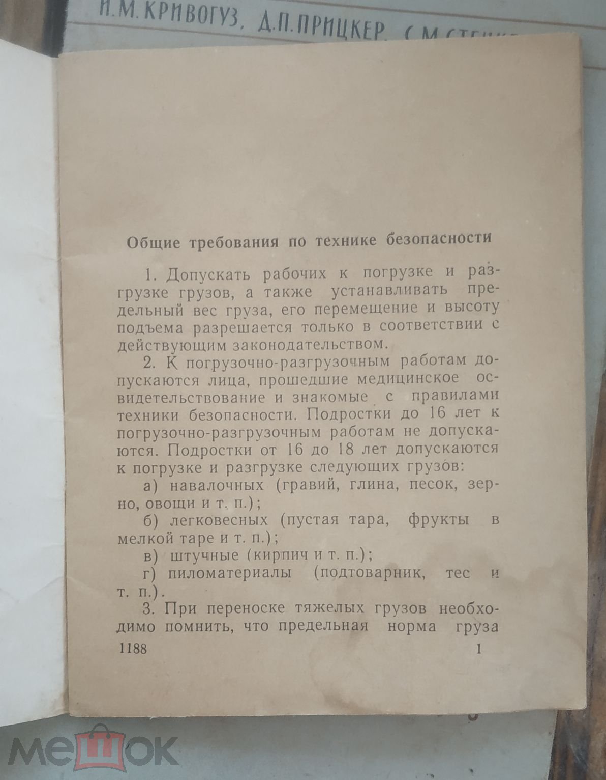 памятка по технике безопасности для рабочих занятых на погрузочно-разгрузочных  работах