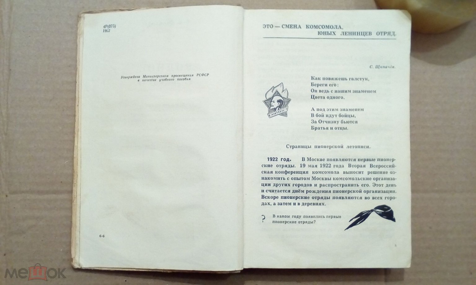 Учебник СССР. Родное слово. 3 класс. 1973 г. Авт. Никитина.