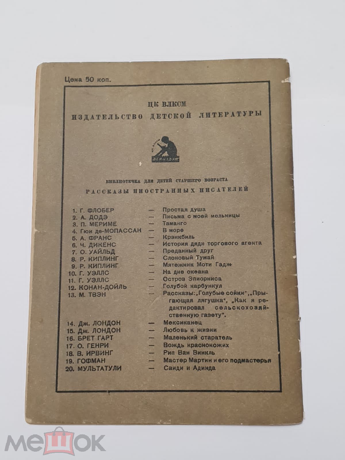 О Генри Вождь краснокожих ДЕТИЗДАТ ЦК ВЛКСМ 1937