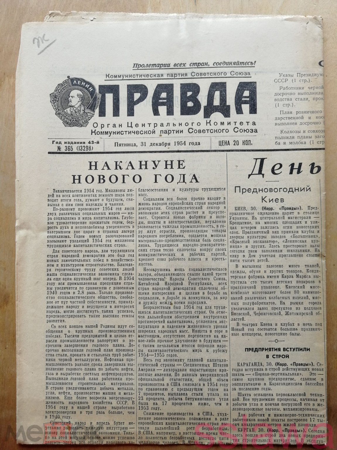 Газета ПРАВДА 31 декабря 1954 год СССР реквизит винтаж пресса периодика N56