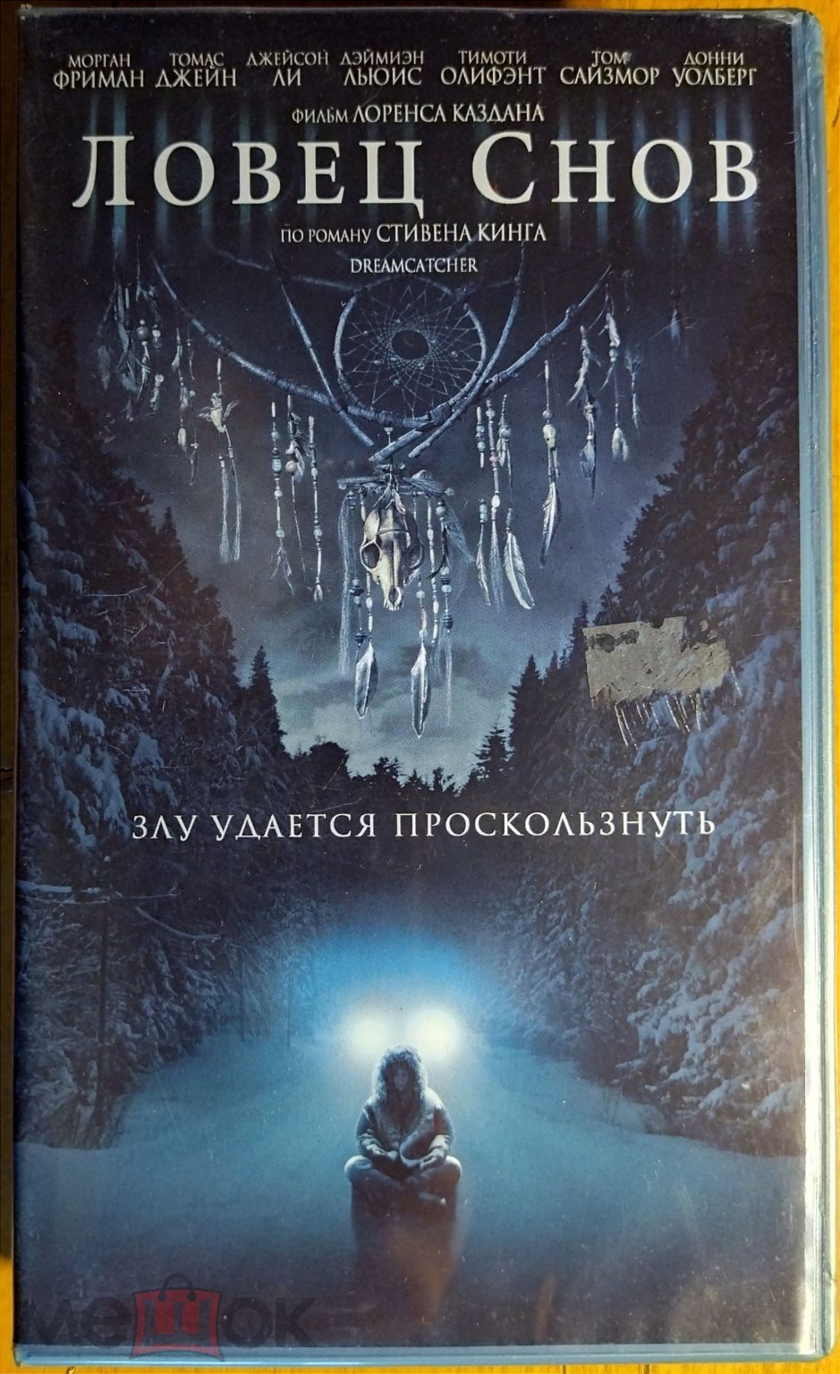 Ловец снов VHS