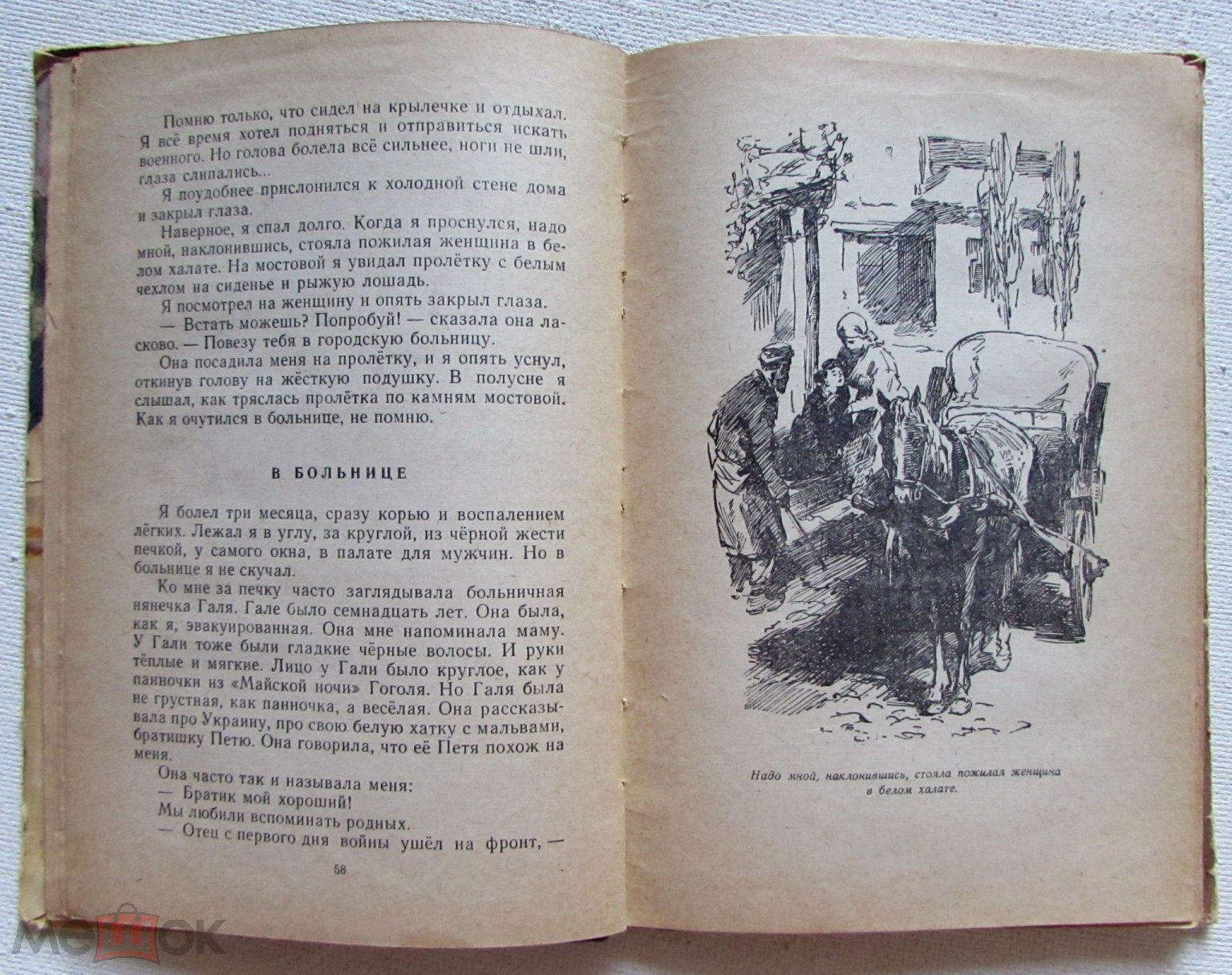 1960. Раковская Н. Мальчик из Ленинграда. Художник К. Туренко. Приключения  школьника во время войны.