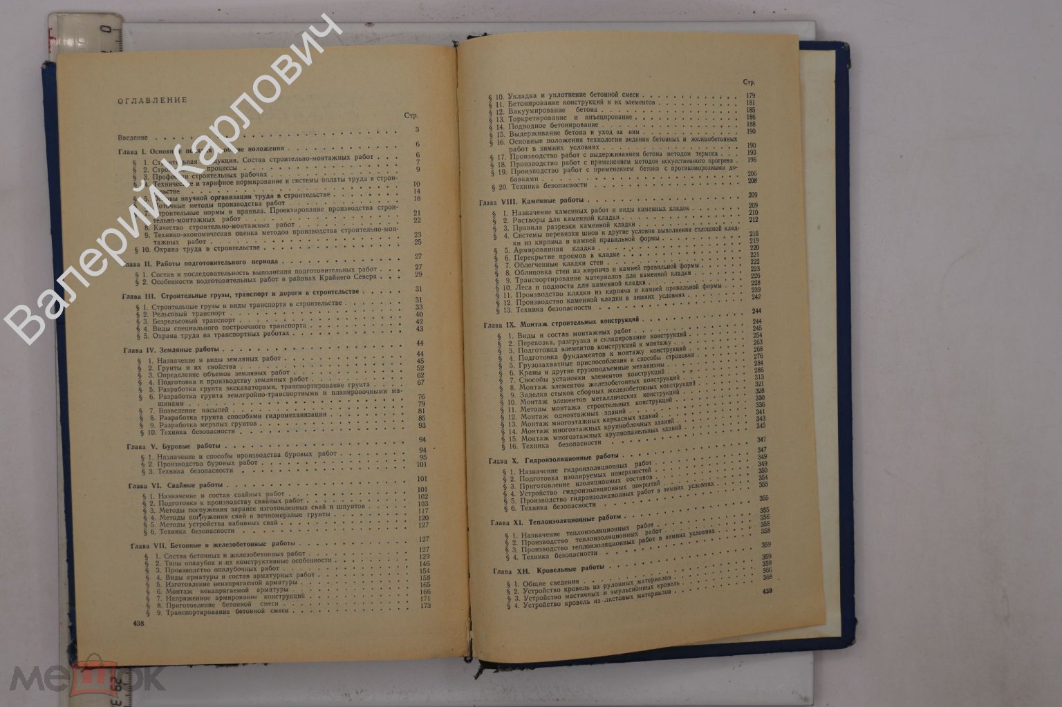 Данилов Н. и др. Технология строительного производства. М. Стройиздат.  1977г. (Б22984) (торги завершены #274135053)