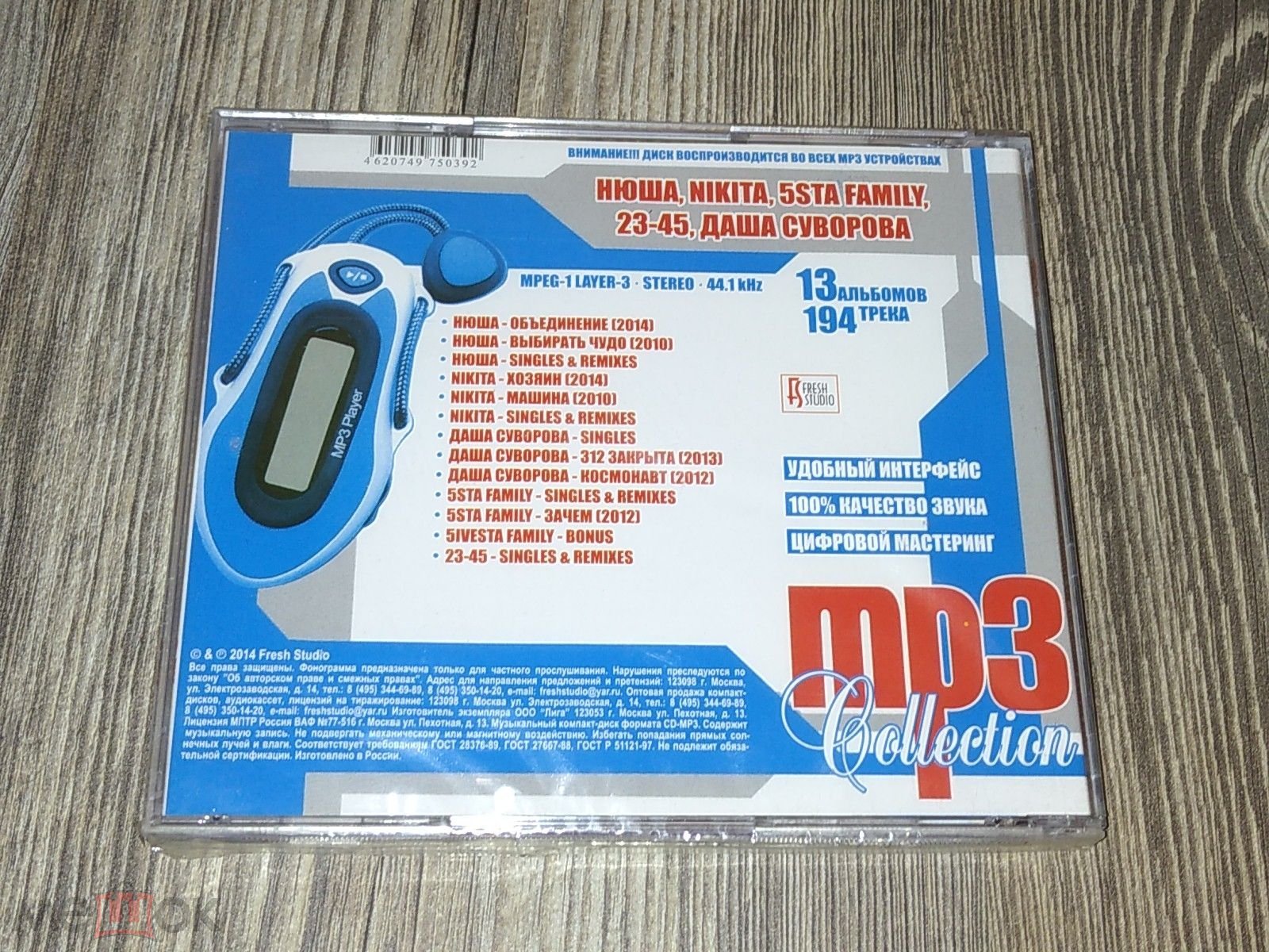 CD Нюша Nikita 5sta Family 23-45 Даша Суворова, MP3, (3909)