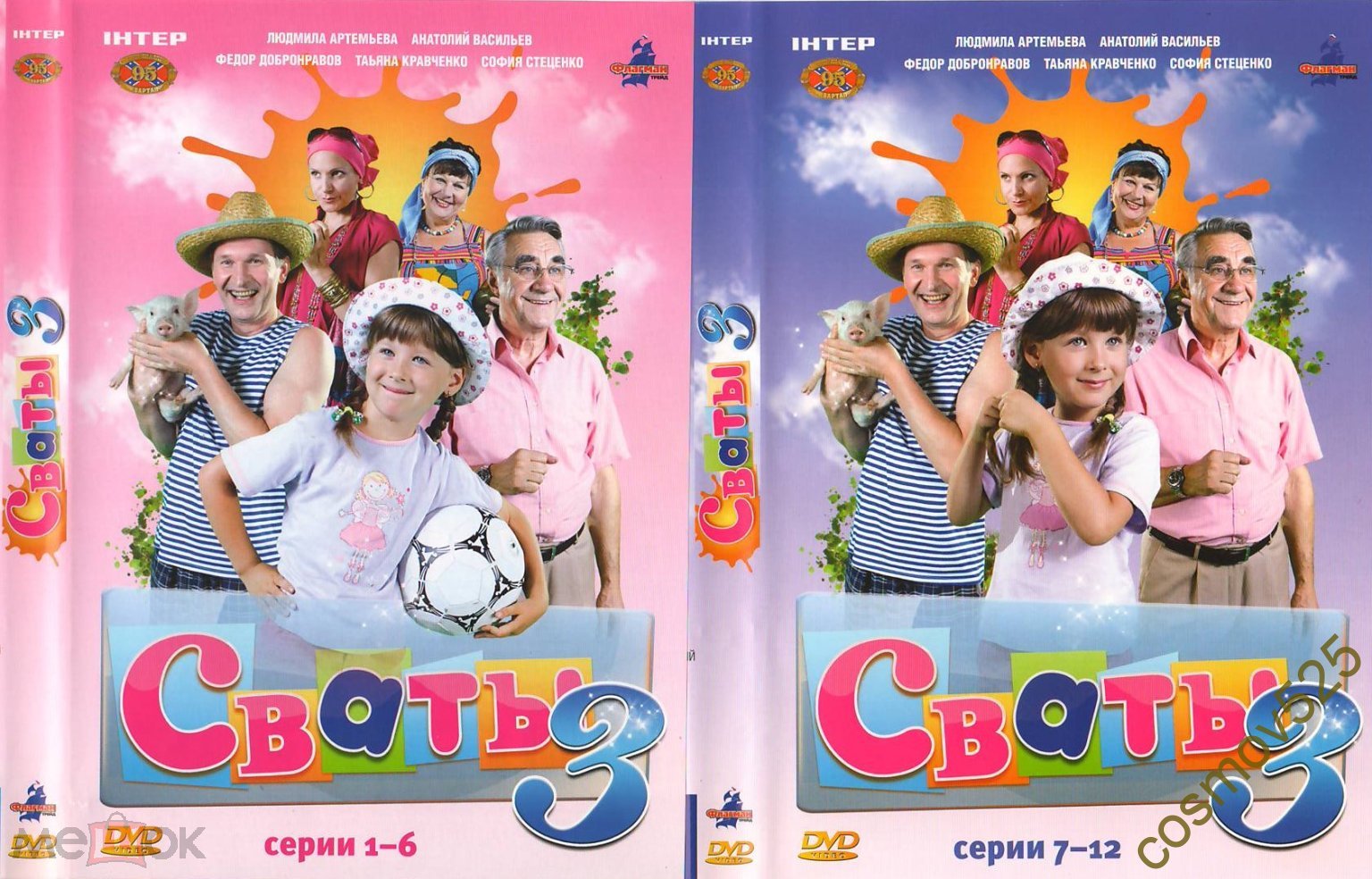 СВАТЫ 3 (Андрей Яковлев, 2009) 2DVD