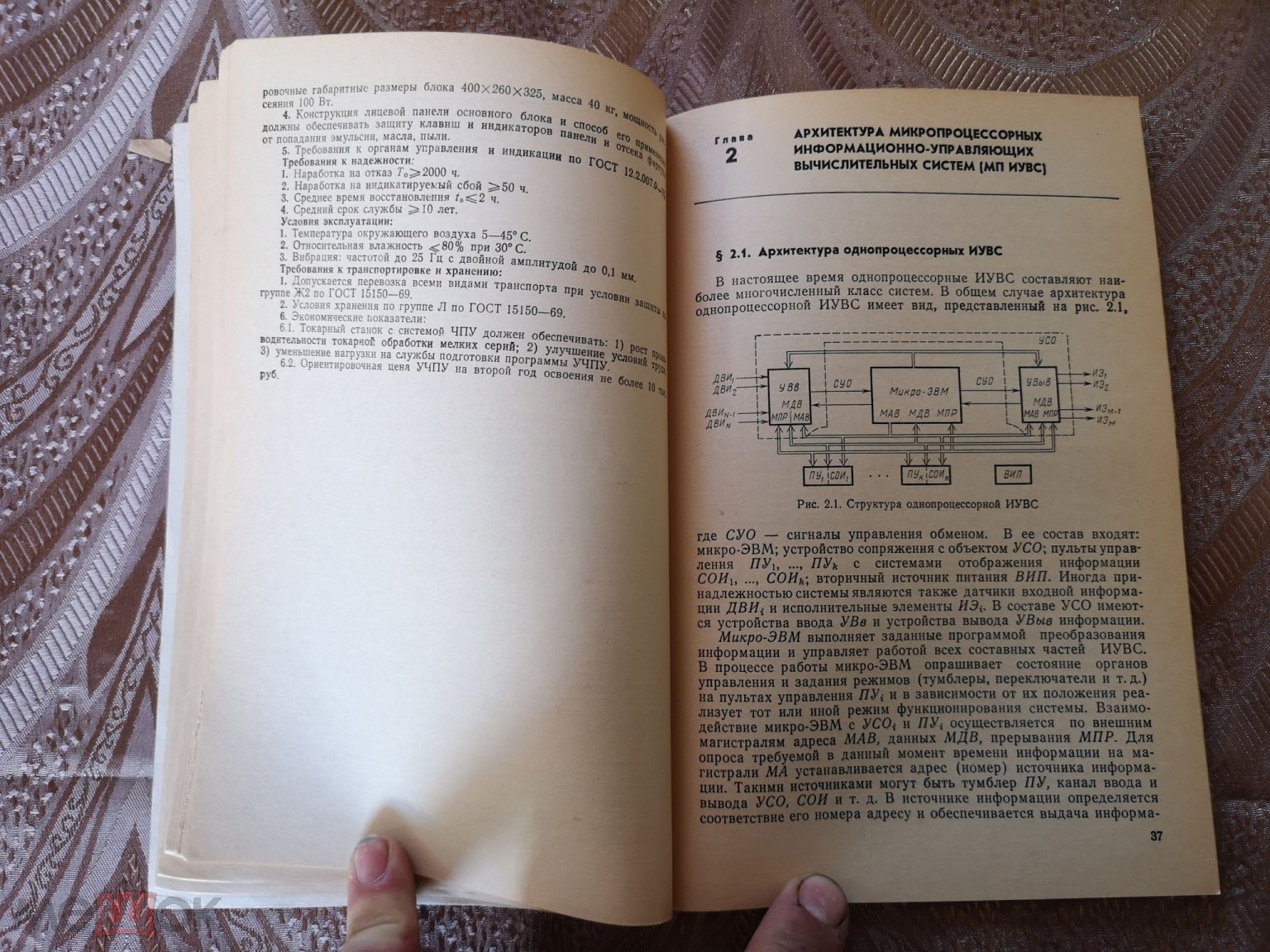 К59) Микропроцессоры. Информационно-управляющие вычислительные системы.  А.В.Горячев, А.А.Шишкевич.