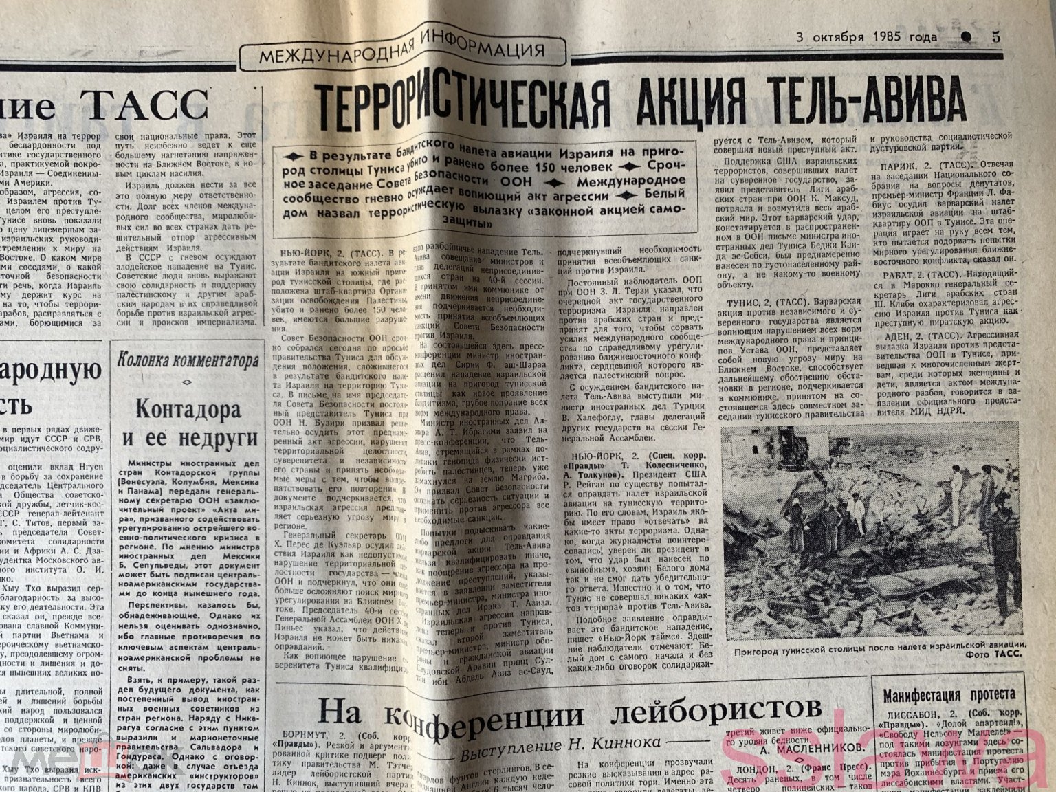 Газета ПРАВДА 3 октября 1985 год СССР Советская пресса периодика винтаж  реквизит N67