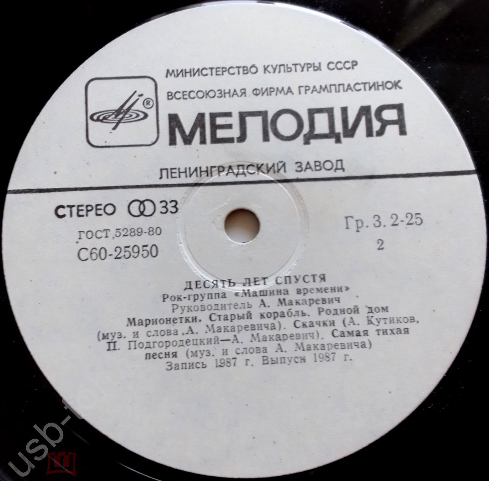 МАШИНА ВРЕМЕНИ – 10 Лет Спустя - LP – 1987 – С60 25949 001 – Мелодия-ЛЗГ -  White Labels – VG/G (№6)