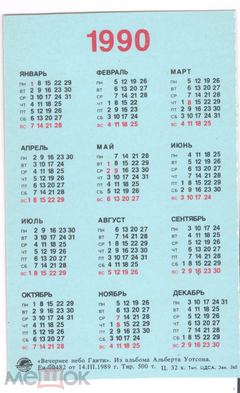 Карманный календарь девушка эротика 1990