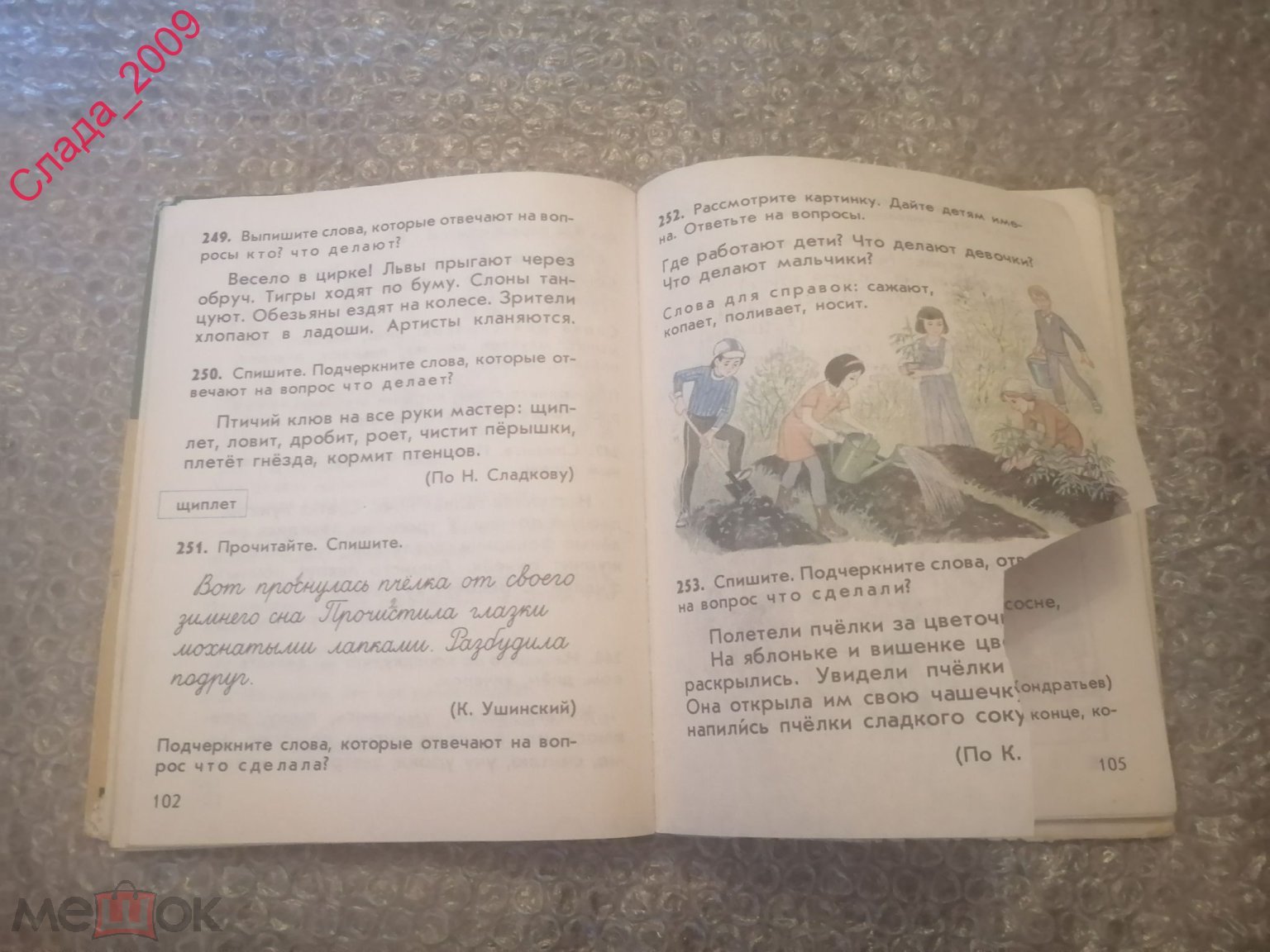 Книга СССР - Учебник Русский язык 1-класс 1994