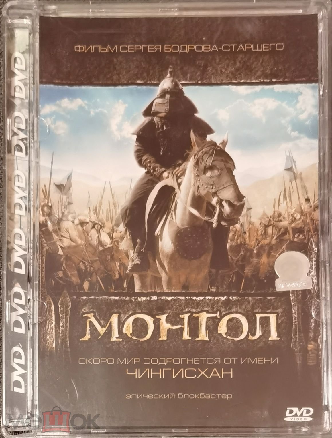 МОНГОЛ, DVD Союз Видео, стекло (торги завершены #275249873)