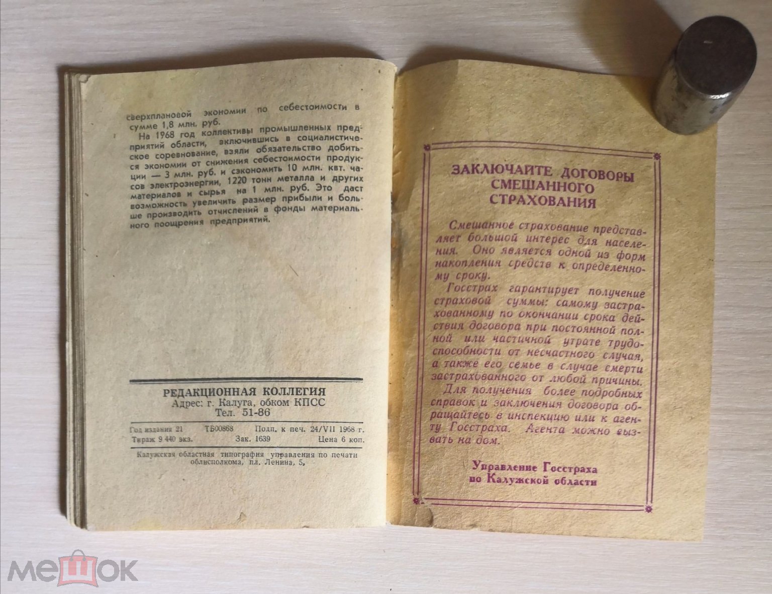 Книжка. Блокнот Агитатора ИЮЛЬ №14 г. Калуга 1968 г. КПСС