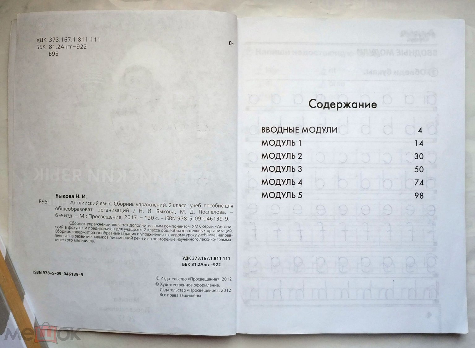 Быкова Н.И, Поспелова М.Д- Английский язык. Сборник упражнений. 2 класс  2017 Учебное пособие English