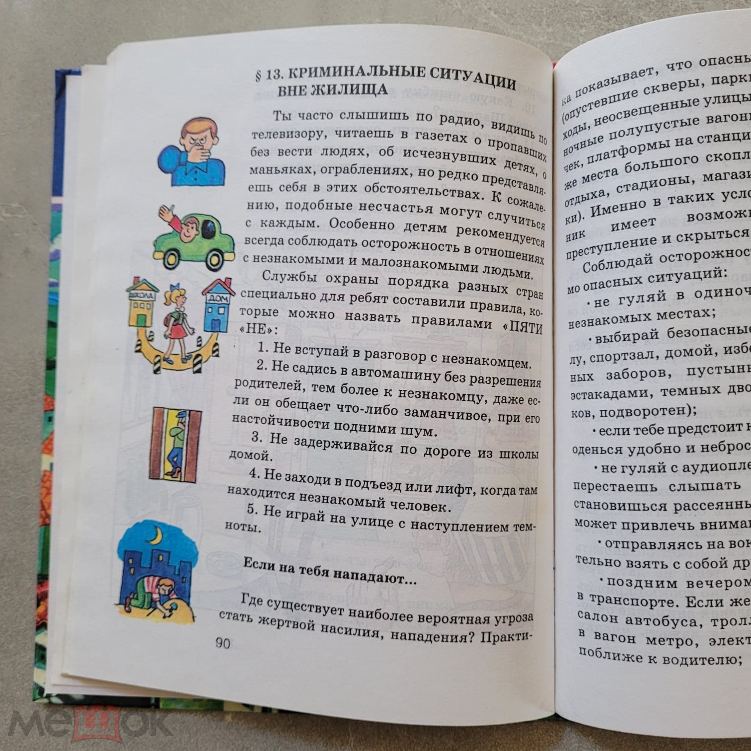 Основы безопасности жизнедеятельности 5 класс. Фролов, Литвинов, Смирнов.  2001 г.