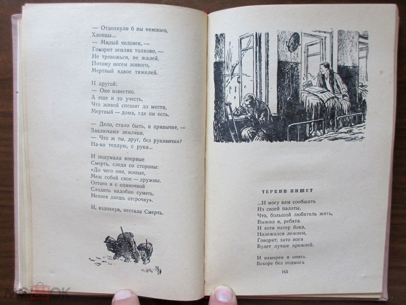 1954 Твардовский А.Т. Василий Теркин. Книга про бойца. Художник О.  Верейский. (торги завершены #275806309)