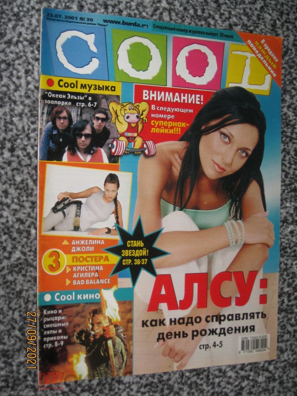 Журнал COOL (Бритни Спирс, Ария, Алсу, Чичерина, Наталья Орейро) ... к29