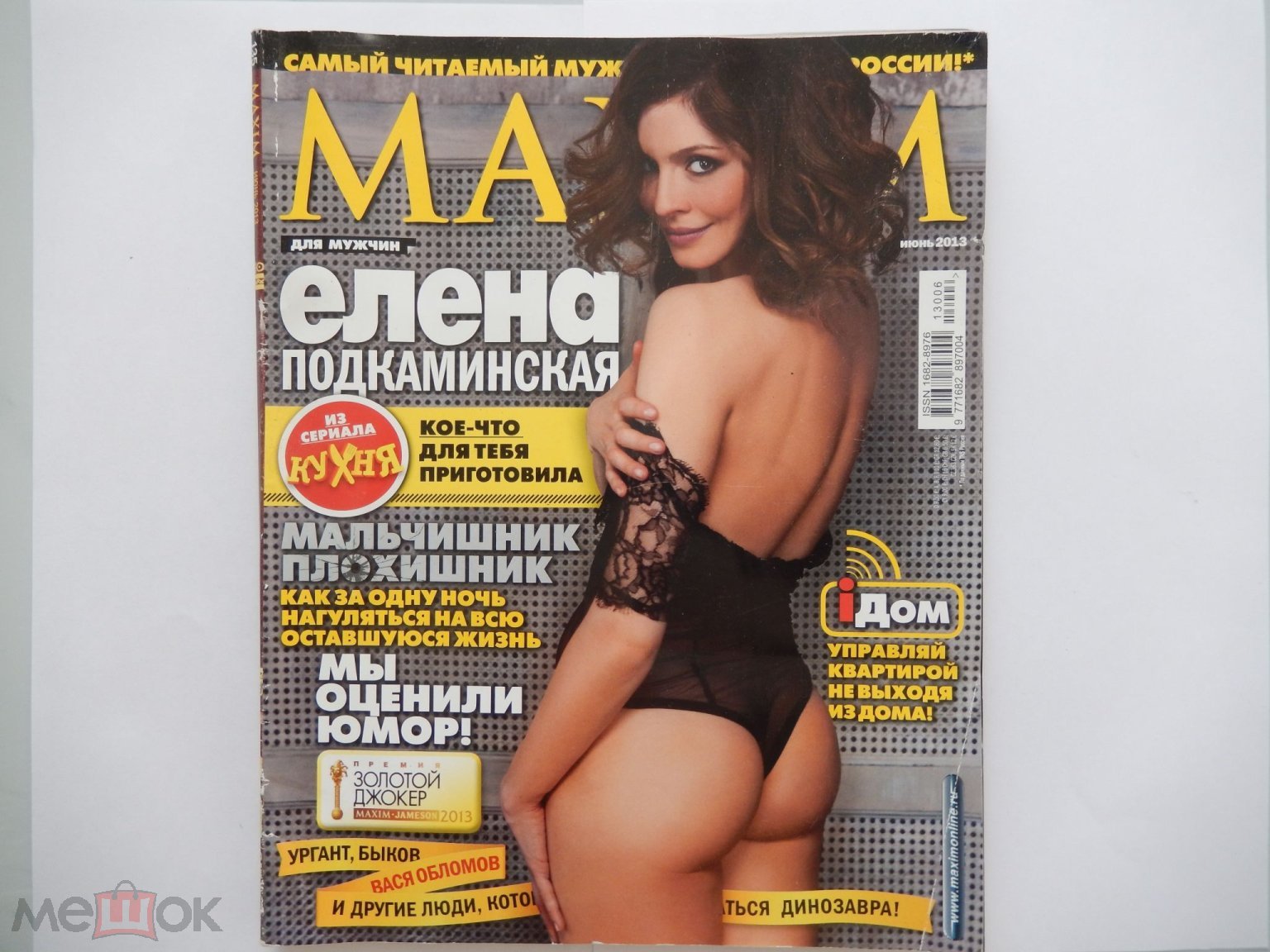 Журнал MAXIM. Июнь 2013 года.