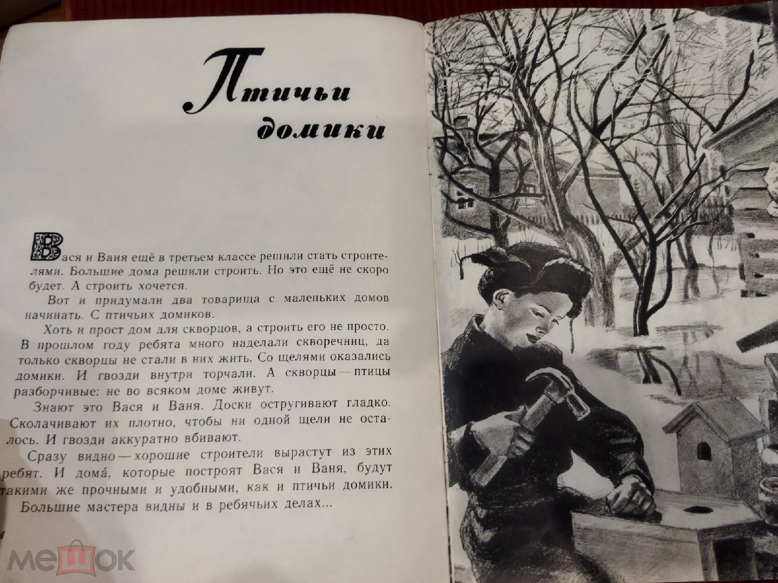 ПЕРВАЯ ВАХТА Е.ПЕРМЯК РИС А.ПАХОМОВА ДЕТ.ЛИТ 1974 Г