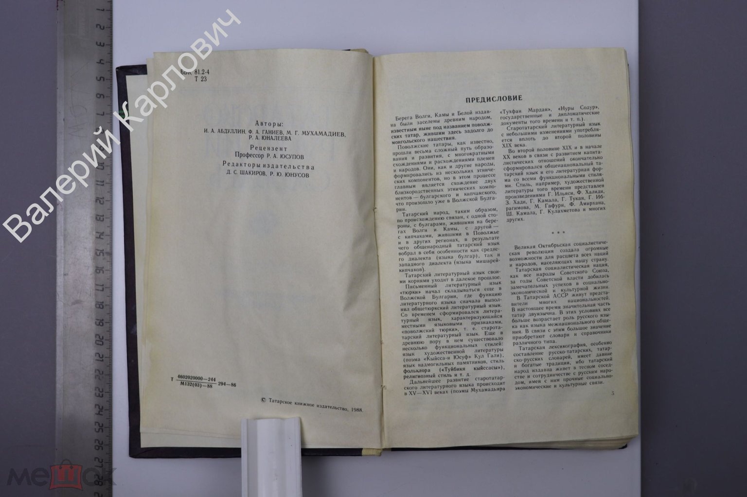 Татарско- русский словарь. Около 25 000 слов. Казань. Татарск. к. изд. 1988  г. 463 с. (Б8615)