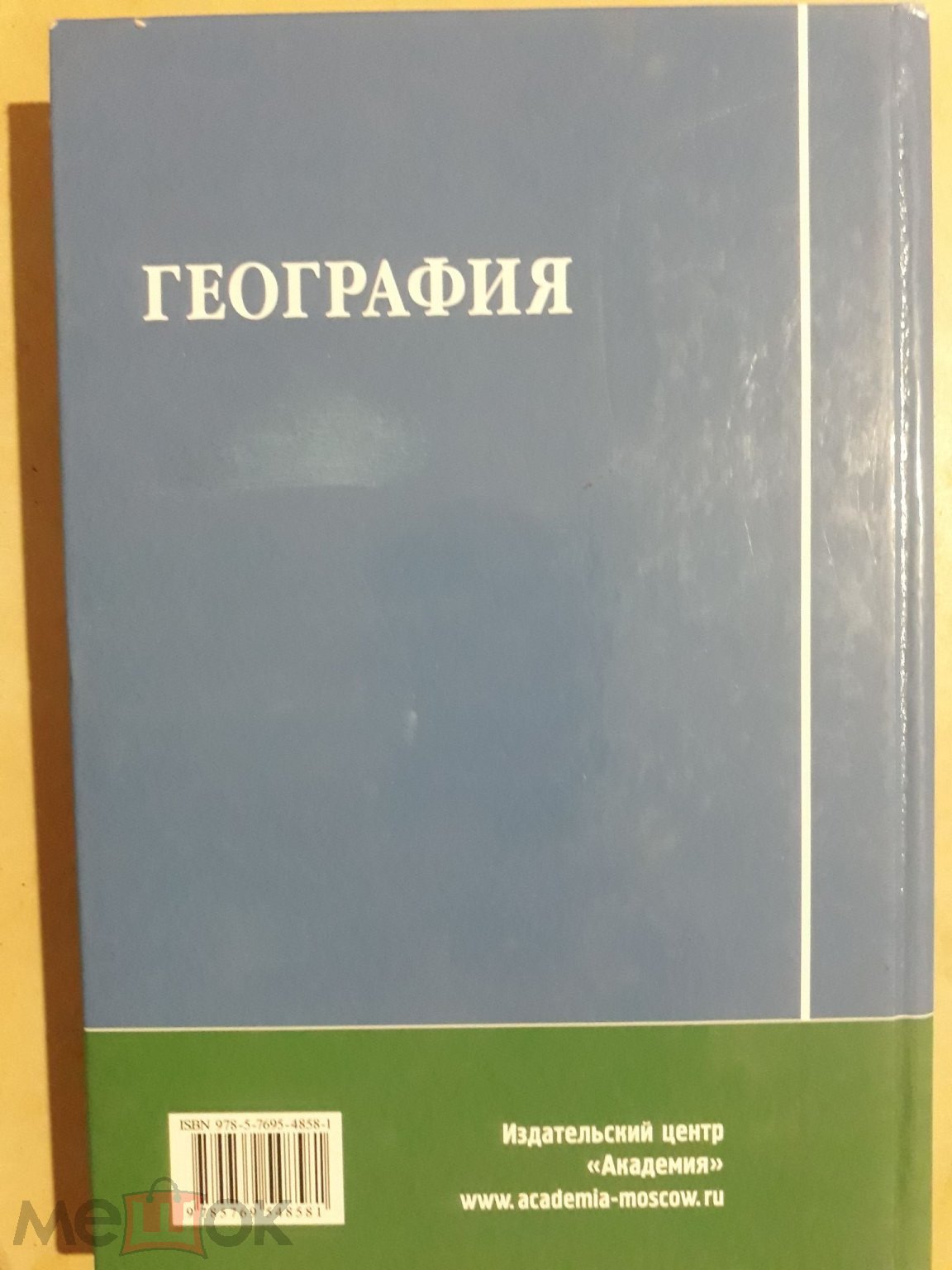 География Среднее профессиональное образование 4изд Баранчикова 2008г сост  очень хорошее