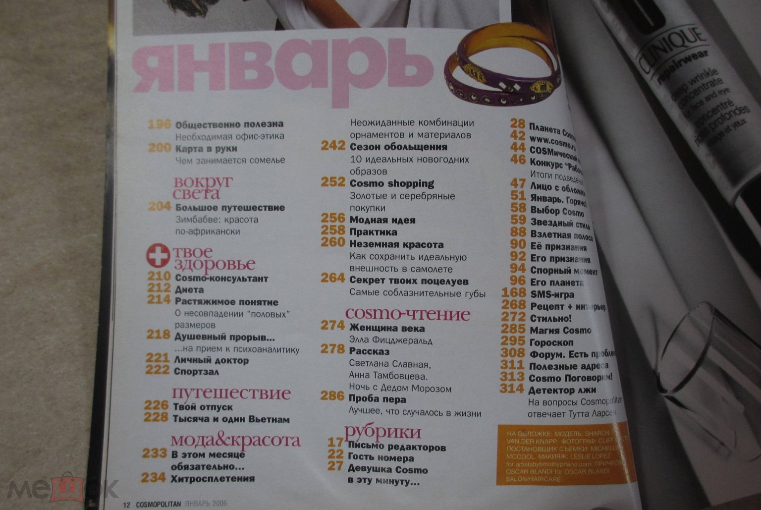 Положить в корзину 2006 Журнал COSMOPOLITAN MINI янв. Гоша Куценко, С. Ли,  Субботина Гламур Глянец МИНИ Космополитен