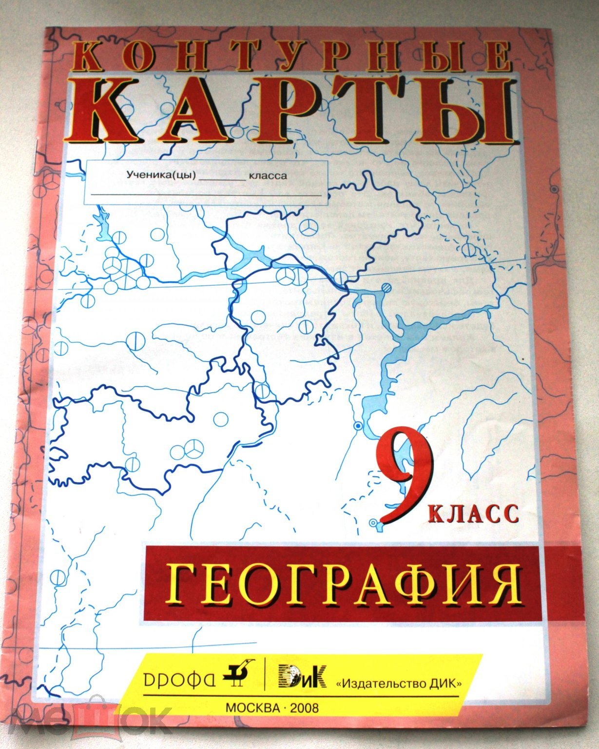 География Контурные карты 9 класс Учебник