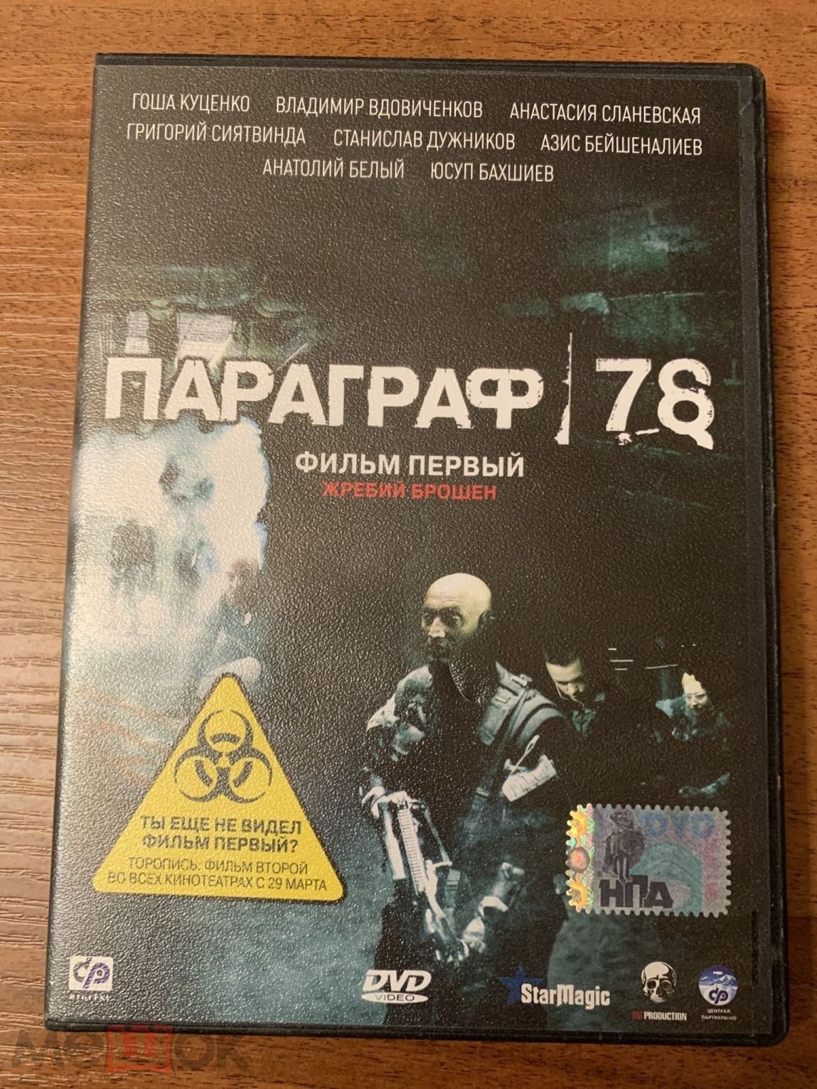 Положить в корзину DVD видео фильм параграф 78 куценко вдовиченков