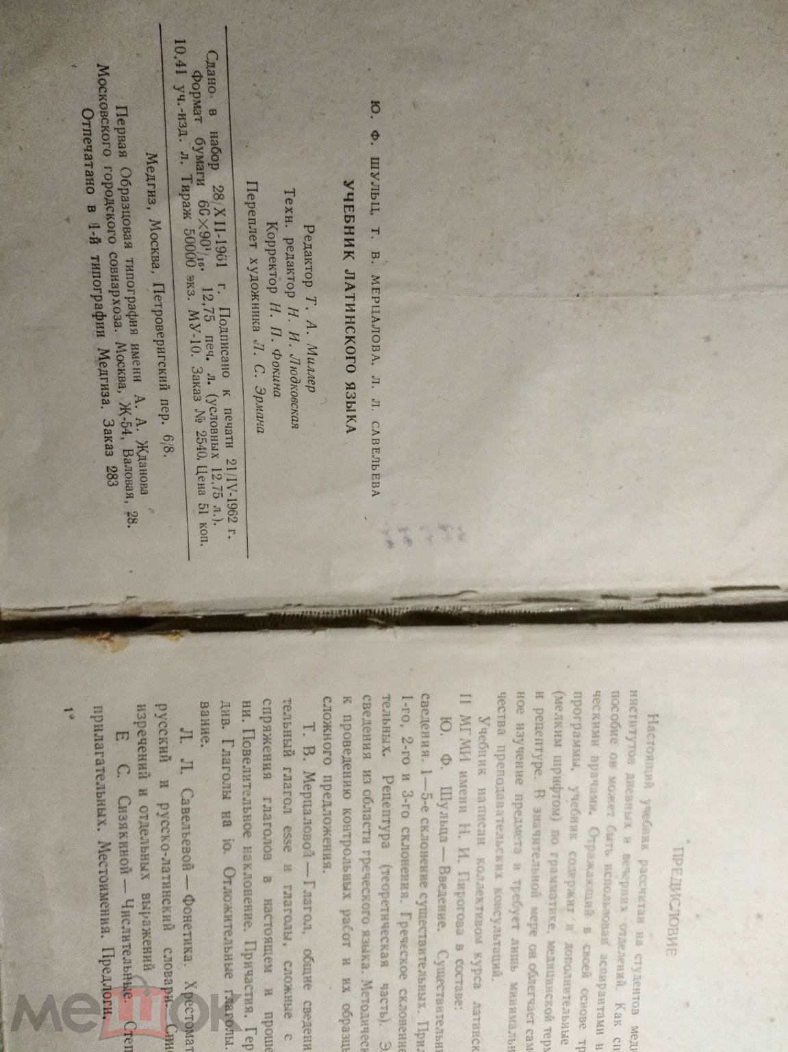 Учебник СССР. Учебник латинского языка. 1962г