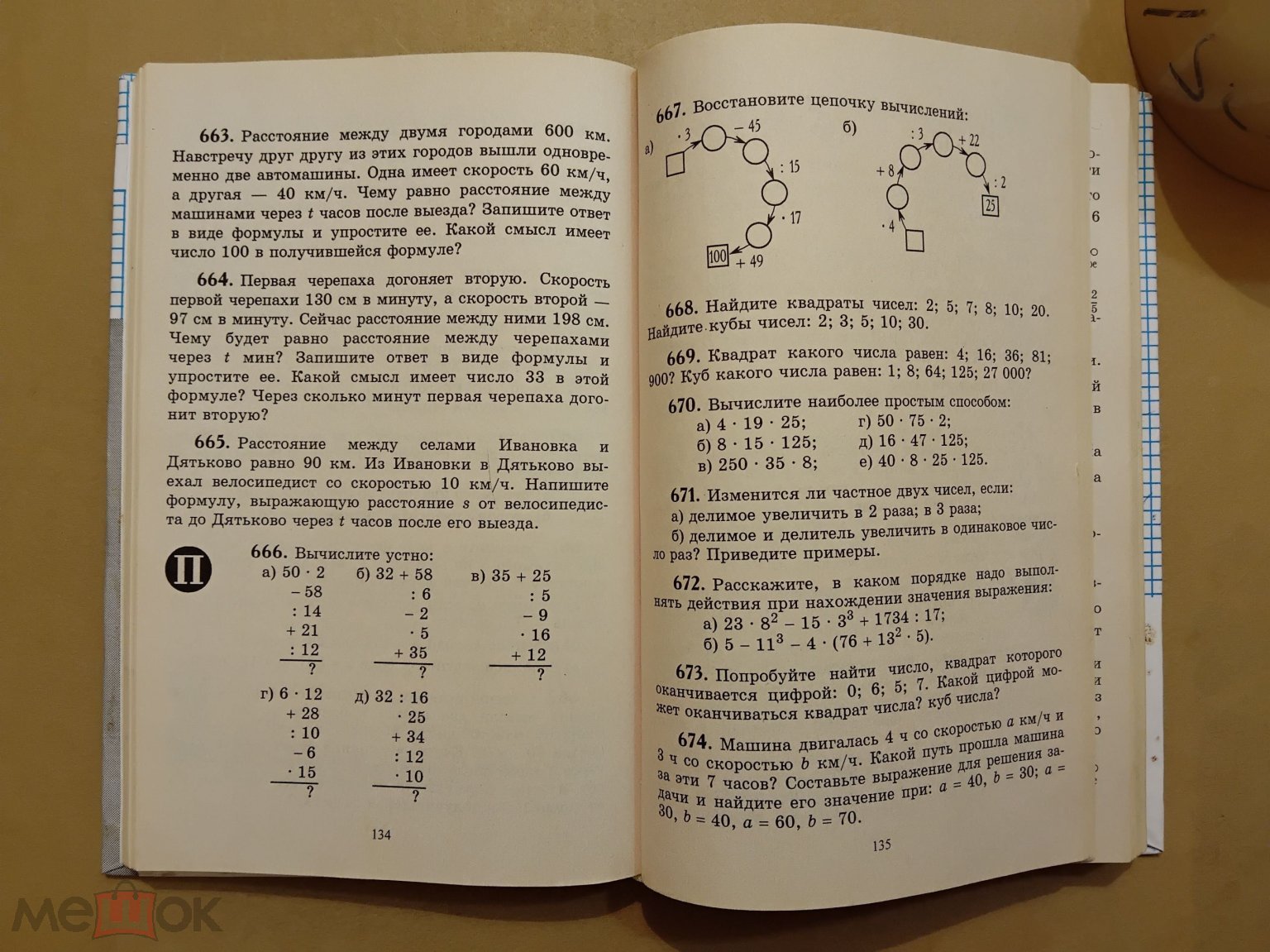 Учебник РФ. Математика. 5 класс. 2000 г. Авт. Виленкин. Жохов. Чесноков.  Шварцбурд. (торги завершены #276448958)