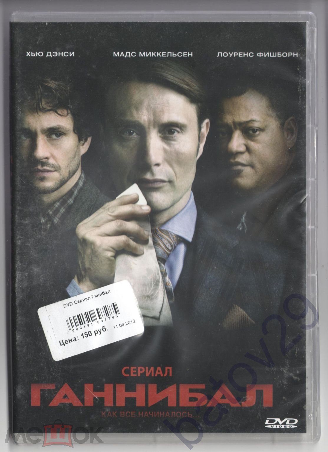 DVD: сериал Ганнибал. Мадс Миккельсен. Хью Дэнси. Лоренс Фишбёрн. 1-й  сезон. 13 серий. США, 2013 г.