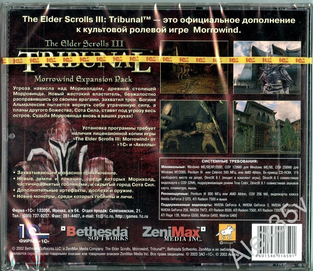 ELDER SCROLLS III - Tribunal /РПГ, Ролевая игра/ 2003 /1С/ CD Game PC  (торги завершены #286244785)