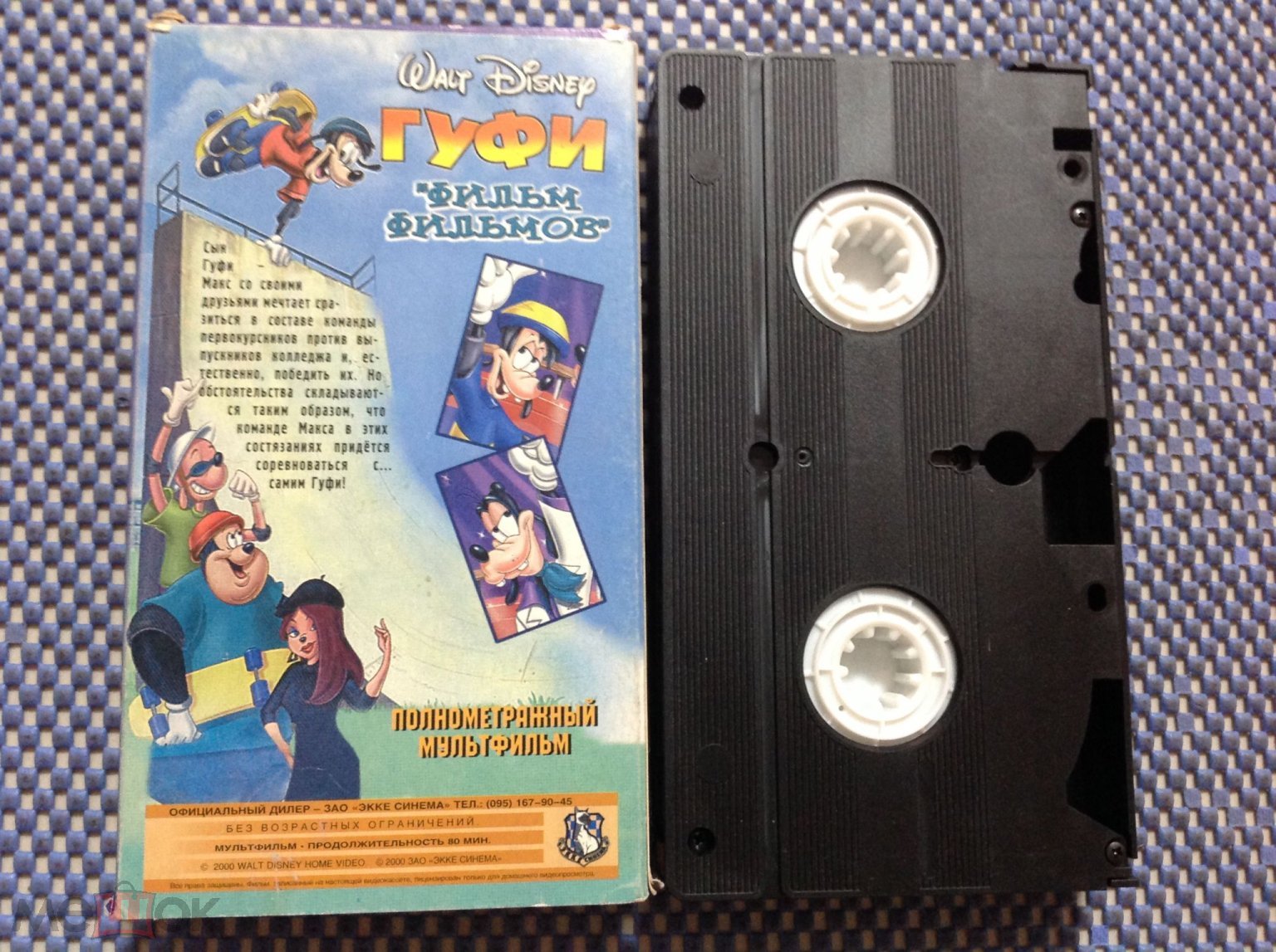 VHS мультфильм ☑️ ГУФИ фильм Фильмов _ Видеокассета (торги завершены  #276780759)