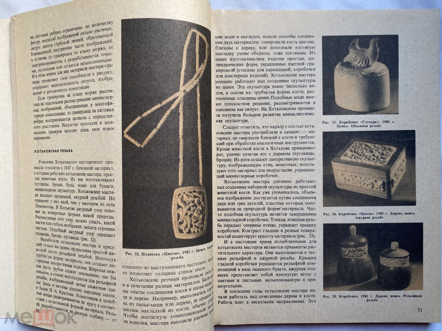 Книга Художественная резьба по дереву, кости и рогу Абросимова А.А. 1984 г.