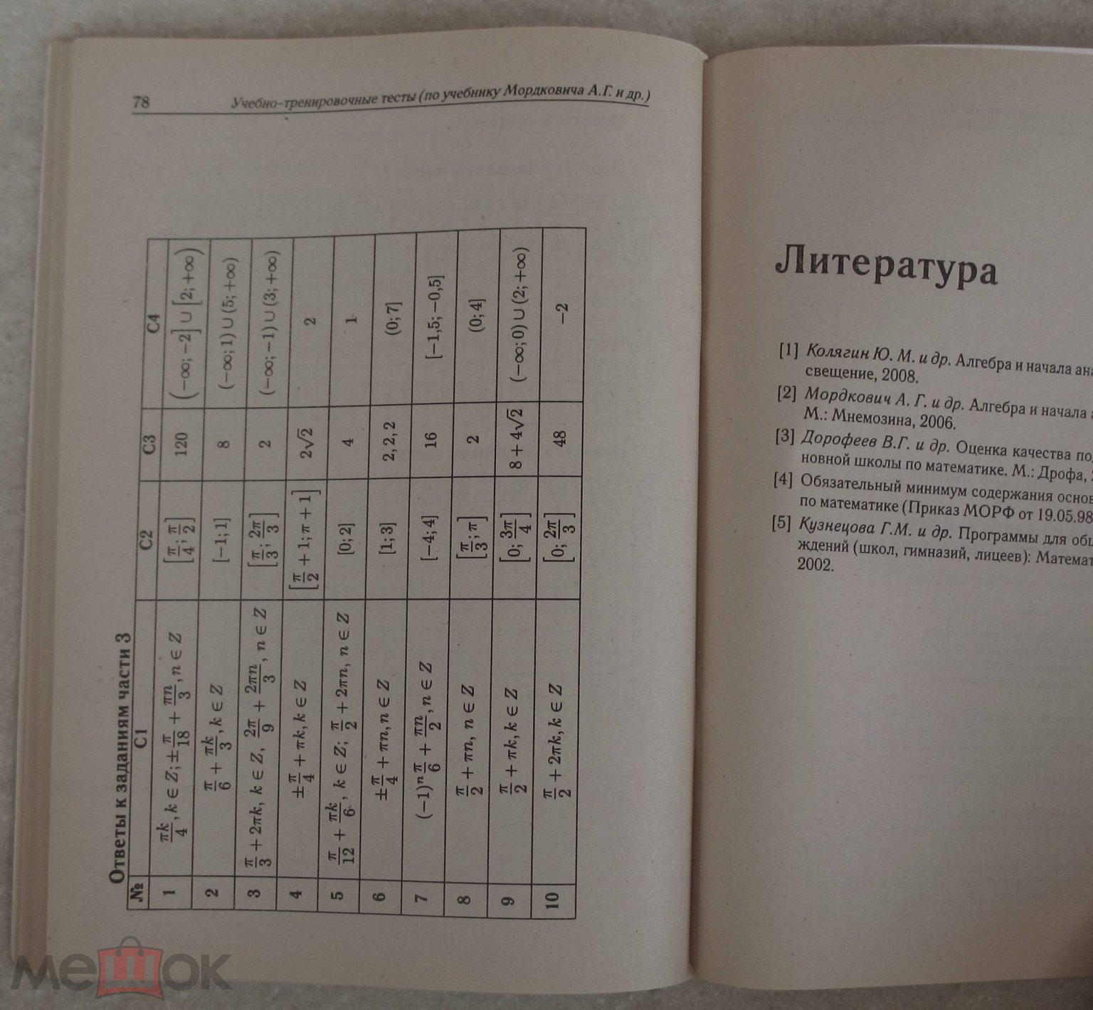 Положить в корзину 2008 АЛГЕБРА и начала анализа 10 класс ТЕСТЫ д/  аттестации Лысенко Книга Учебно-методическое пособие