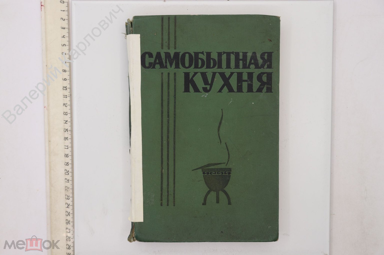 Частный П.М., Беспалов И.И., Лебедев А.С. Самобытная кухня. Алма-Ата  Казахстан 1965 г. (Б23644)