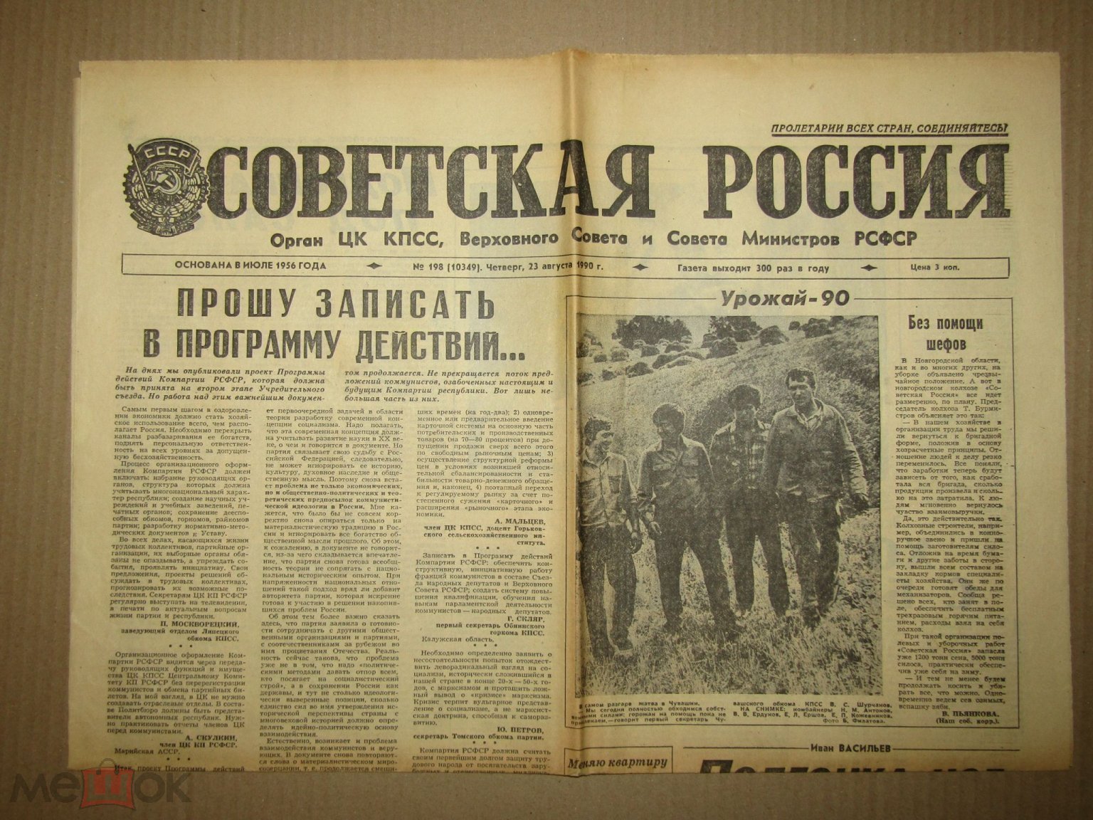 Газета Советская Россия #10349 №198, 23 августа 1990 • Л. Зверева, первая  русская летчица (100 лет)