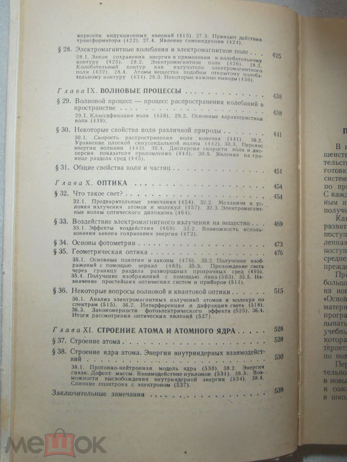 Селезнев. Основы элементарной физики. 1974 год.