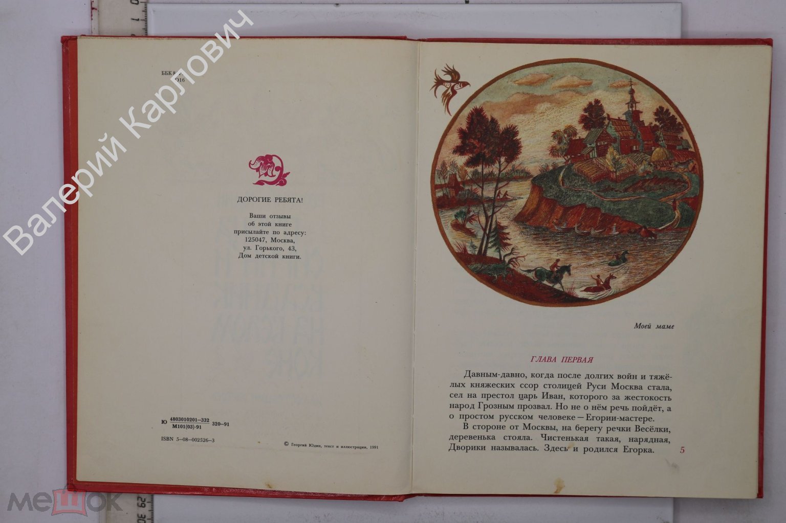 Юдин Г. Птица сирин и всадник на белом коне. Повесть - сказка. Худ. Юдина.  М. Дет. лит 1991 (Б23659)