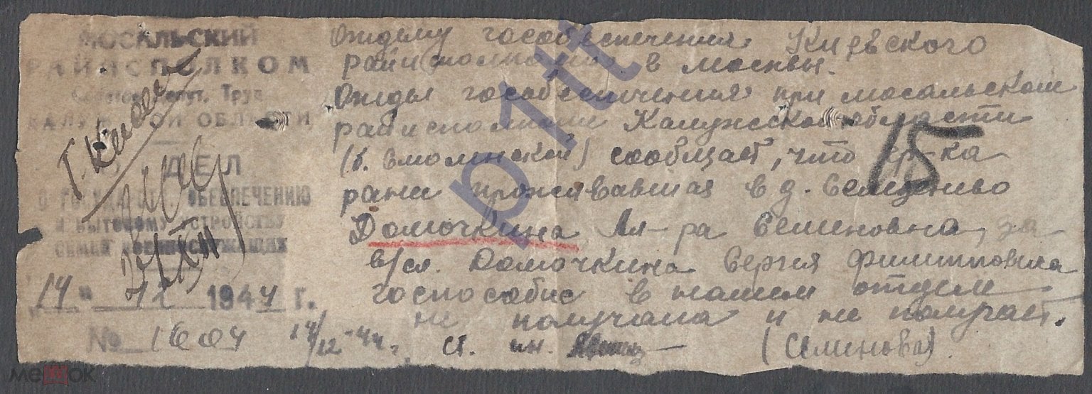 ИЛ9.ИНОГОРОДНЕЕ ПРОСТОЕ ЗАКРЫТОЕ ПИСЬМО.ПОЧТА 1944 г. МОСАЛЬСК ( СМОЛЕНСК .ОБЛ).МОСКВА.СОБЕС.РЕДКО